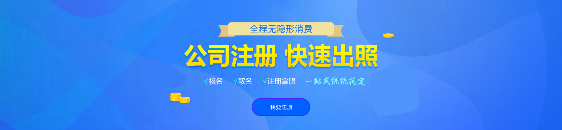 公安注册公司网